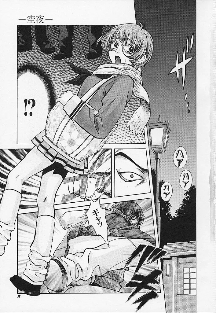 クオバディス -覚醒- Page.6