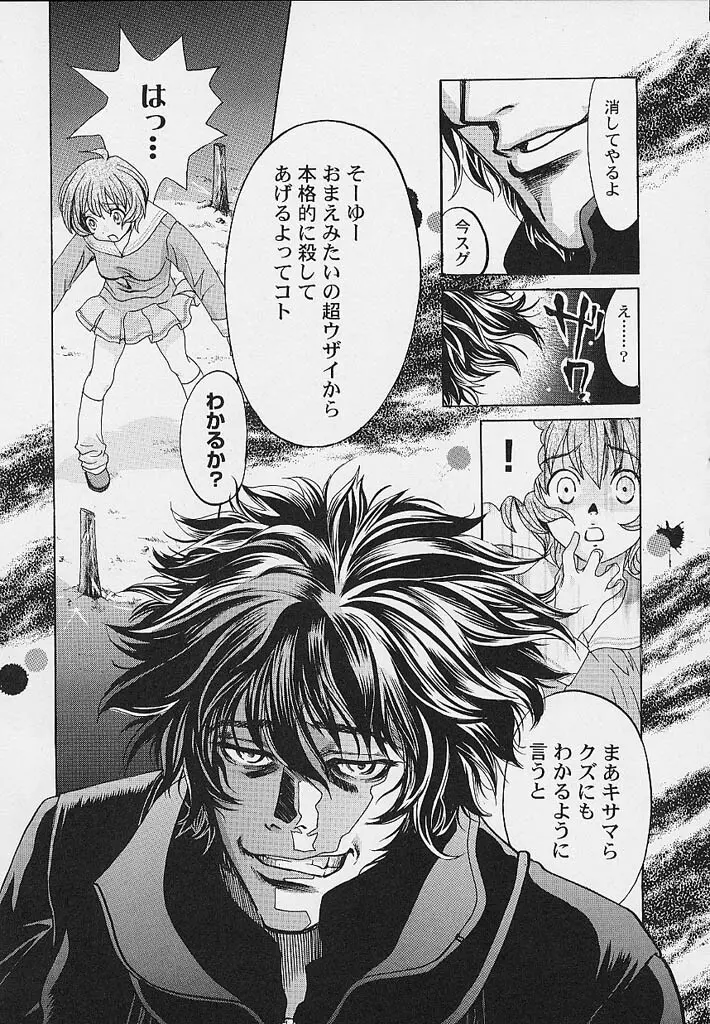 クオバディス -覚醒- Page.60