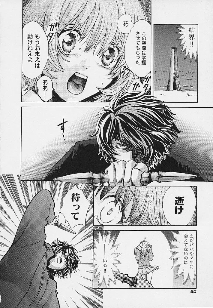 クオバディス -覚醒- Page.61