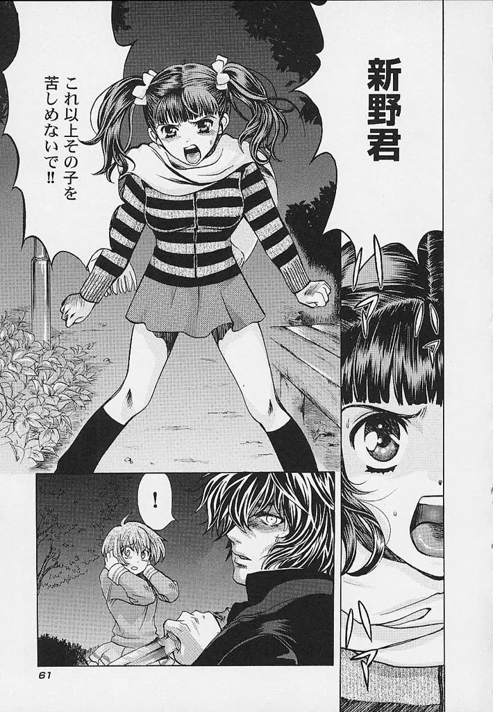 クオバディス -覚醒- Page.62