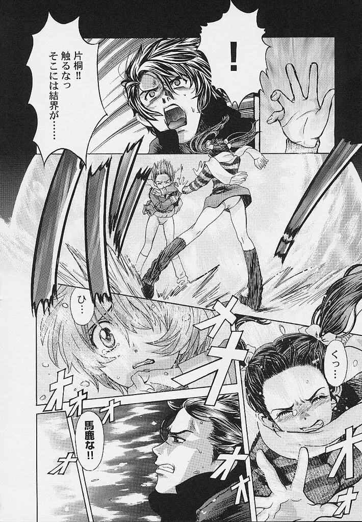 クオバディス -覚醒- Page.63