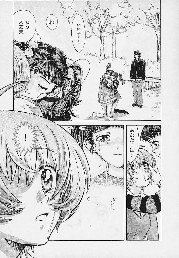 クオバディス -覚醒- Page.64