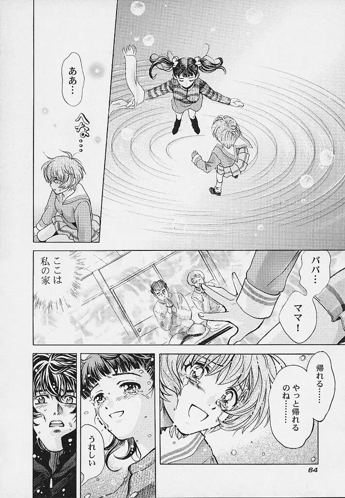 クオバディス -覚醒- Page.65