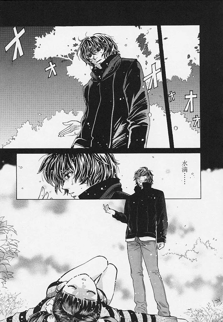 クオバディス -覚醒- Page.66