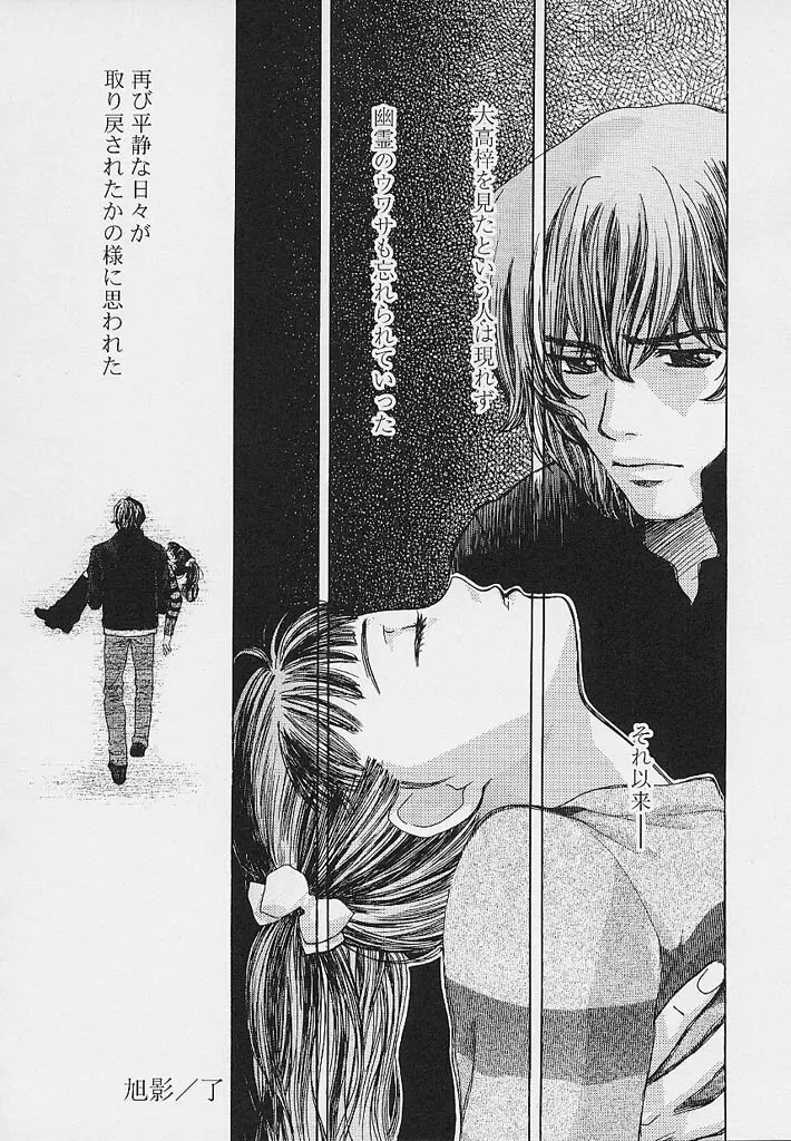 クオバディス -覚醒- Page.67