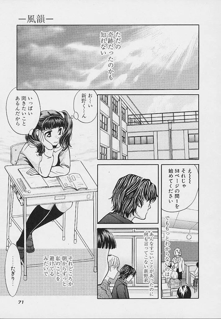クオバディス -覚醒- Page.72