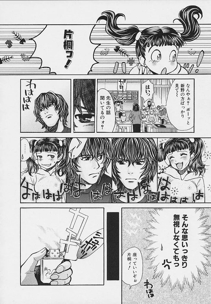 クオバディス -覚醒- Page.73