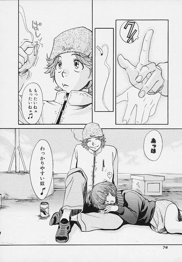 クオバディス -覚醒- Page.75
