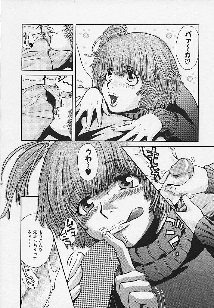 クオバディス -覚醒- Page.77