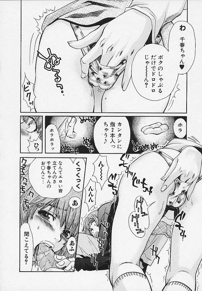 クオバディス -覚醒- Page.79