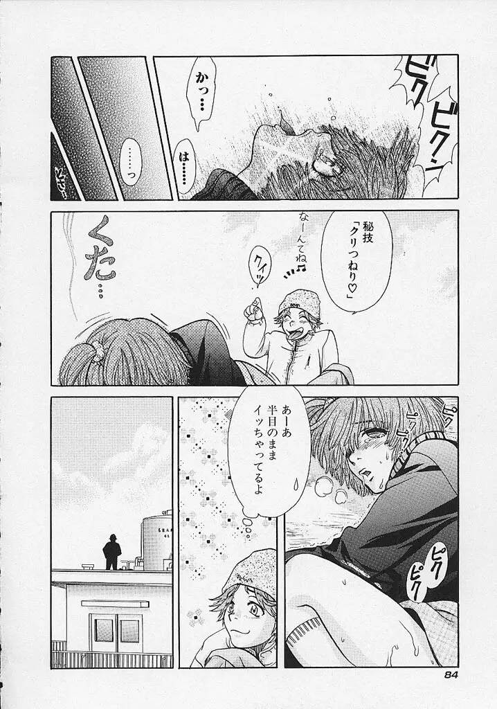 クオバディス -覚醒- Page.85