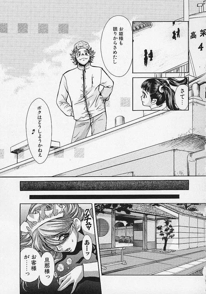クオバディス -覚醒- Page.86