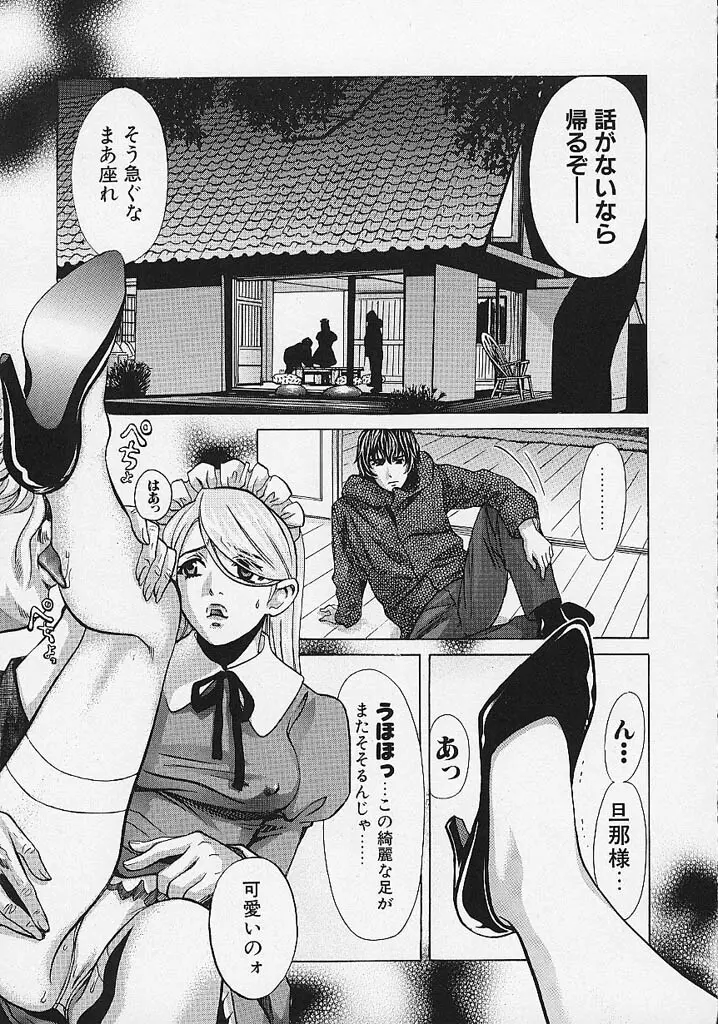 クオバディス -覚醒- Page.90