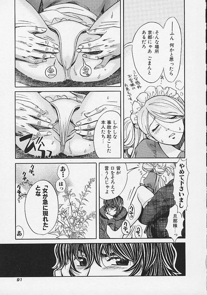 クオバディス -覚醒- Page.92