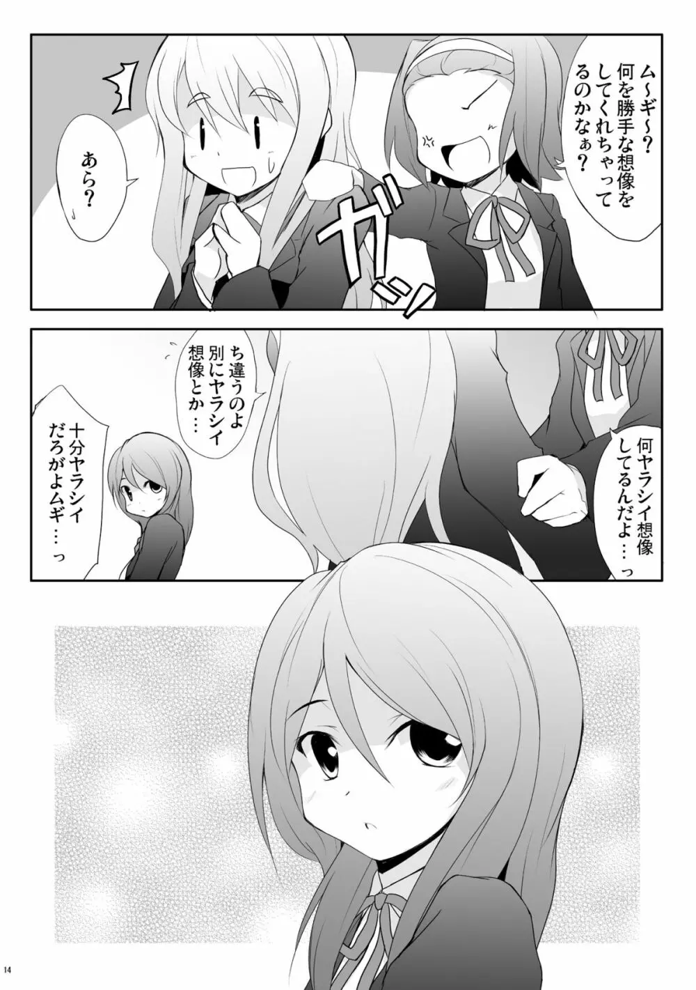 脳内で処理しろ! Page.11