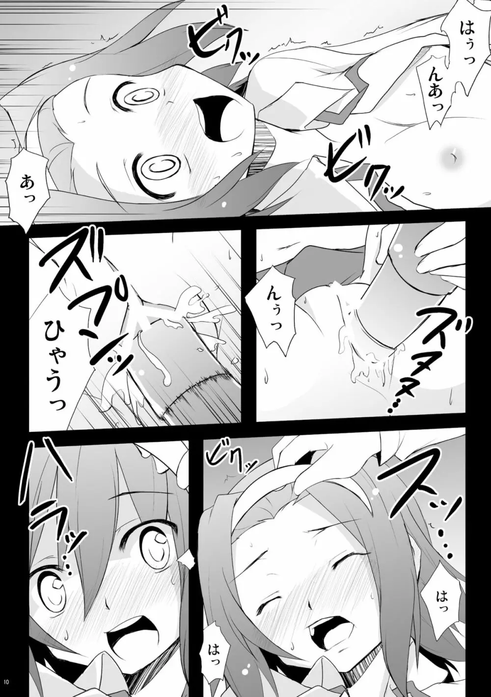 脳内で処理しろ! Page.7