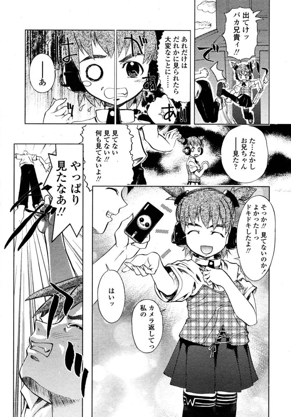 COMIC 天魔 2006年9月号 Page.343