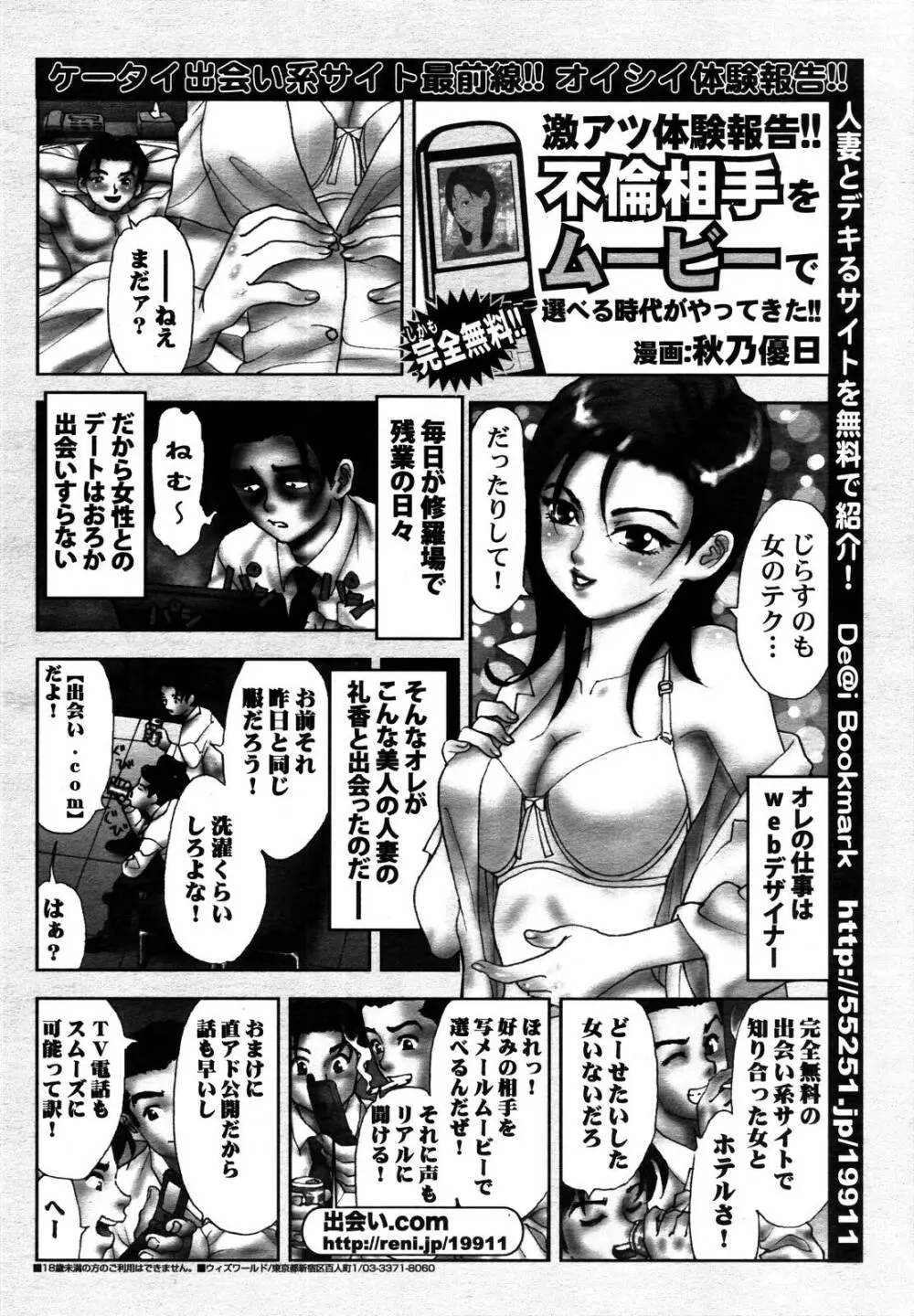 COMIC 天魔 2006年9月号 Page.358