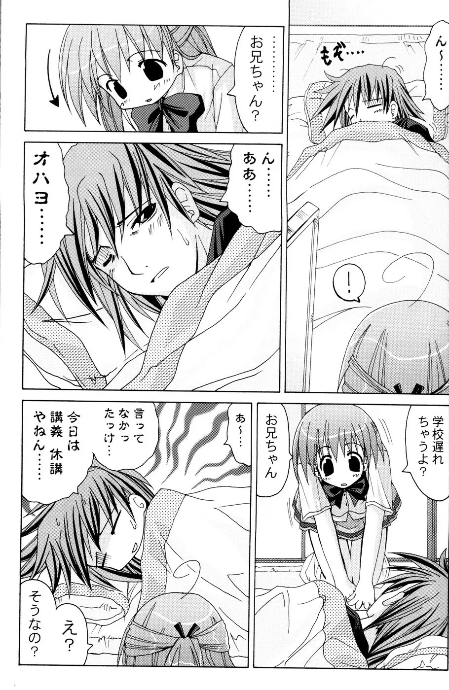 (Cレヴォ36) [あくてぃぶサンライズ (ムラナコ)] 白粉花 -REFRAIN- 立春 Page.6