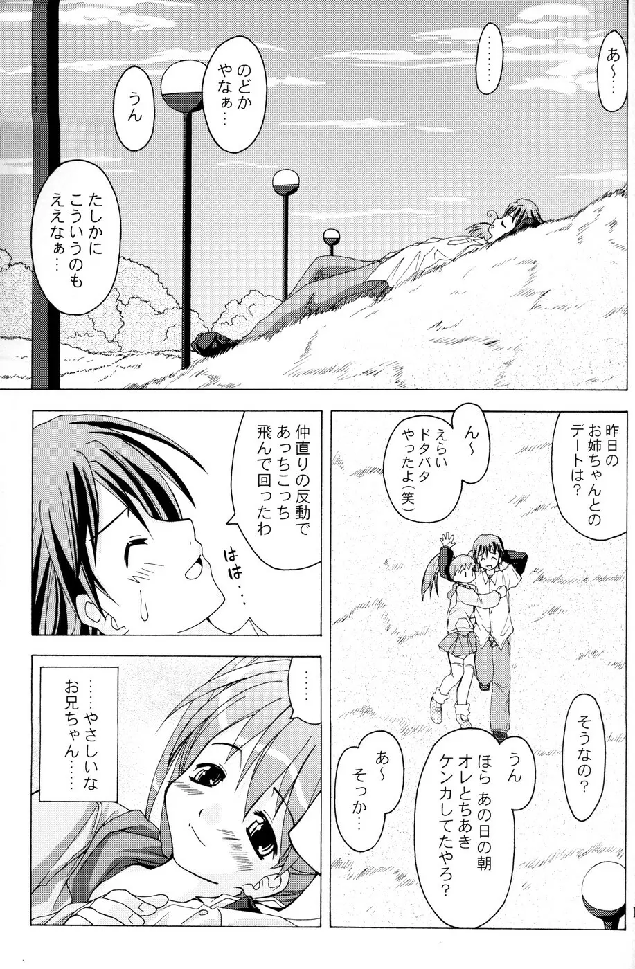 (C67) [あくてぃぶサンライズ (ムラナコ)] 白粉花 -REFRAIN- 春 Page.14