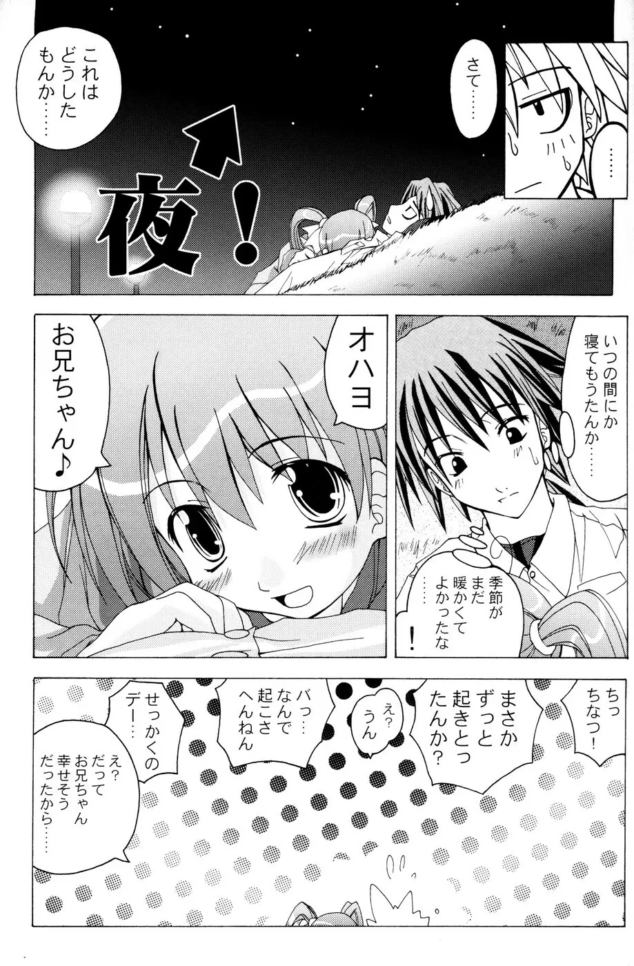 (C67) [あくてぃぶサンライズ (ムラナコ)] 白粉花 -REFRAIN- 春 Page.16