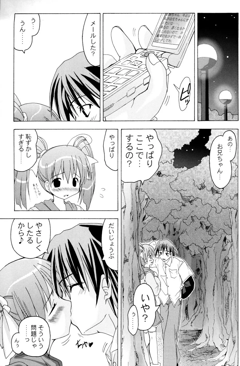 (C67) [あくてぃぶサンライズ (ムラナコ)] 白粉花 -REFRAIN- 春 Page.18