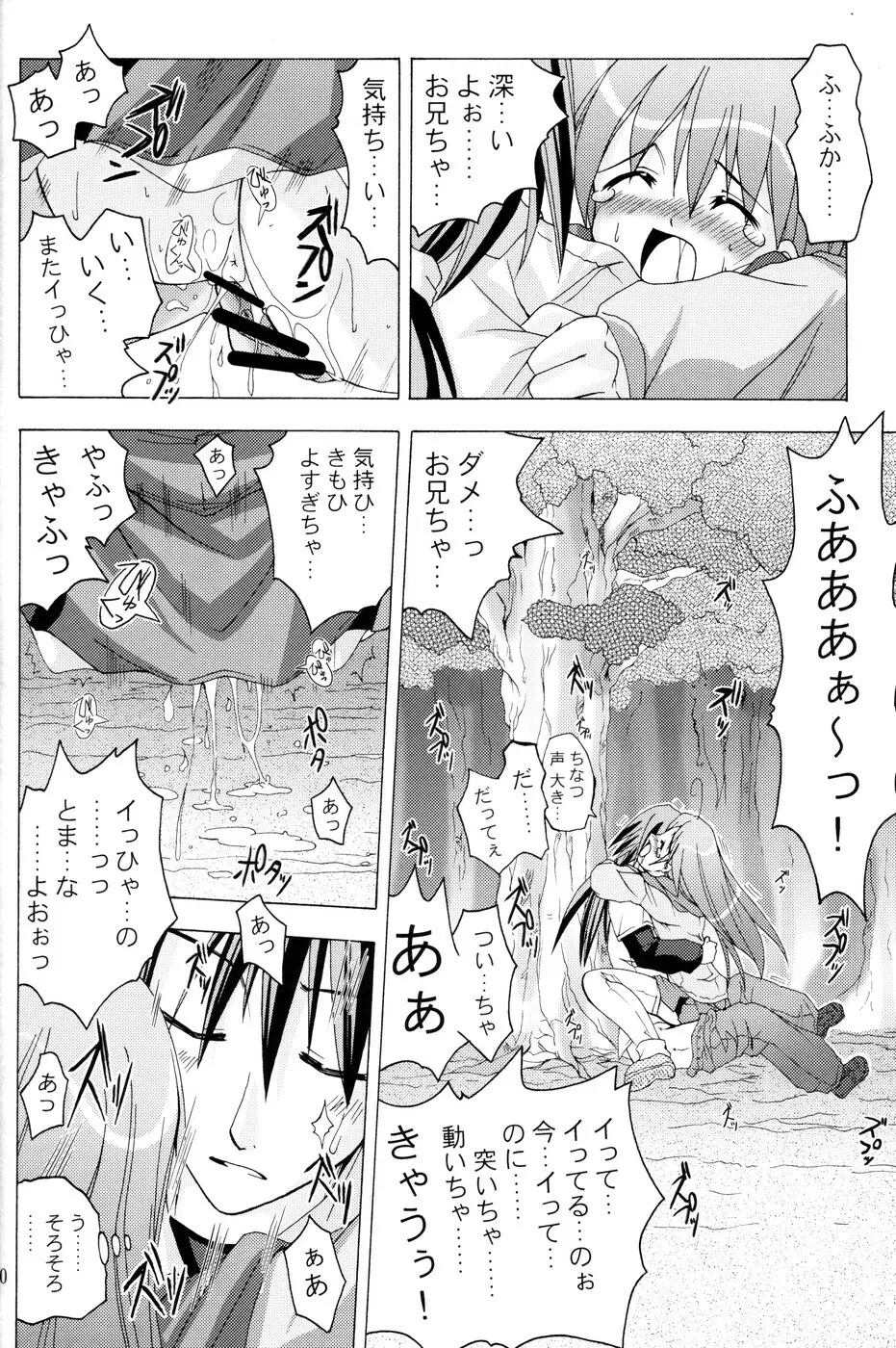 (C67) [あくてぃぶサンライズ (ムラナコ)] 白粉花 -REFRAIN- 春 Page.29