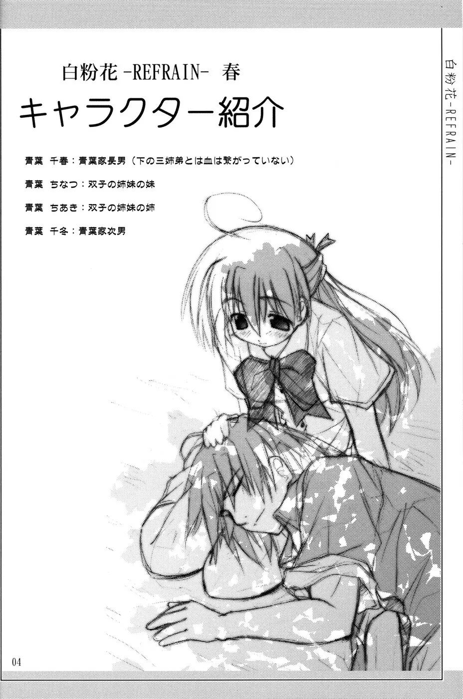 (C67) [あくてぃぶサンライズ (ムラナコ)] 白粉花 -REFRAIN- 春 Page.3