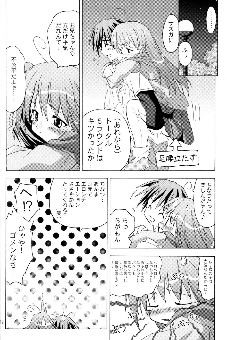 (C67) [あくてぃぶサンライズ (ムラナコ)] 白粉花 -REFRAIN- 春 Page.31