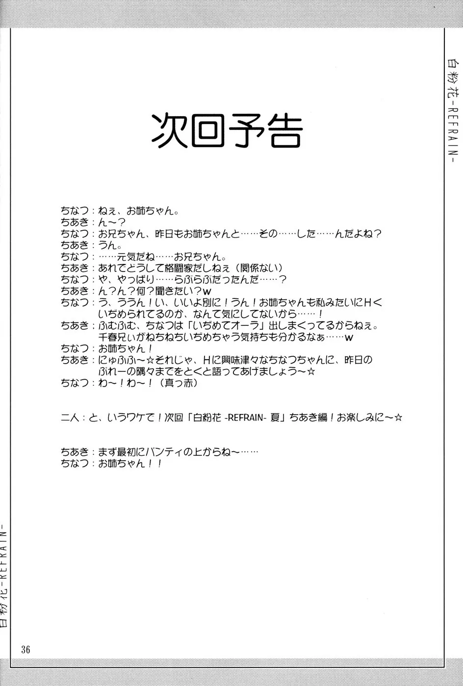 (C67) [あくてぃぶサンライズ (ムラナコ)] 白粉花 -REFRAIN- 春 Page.35