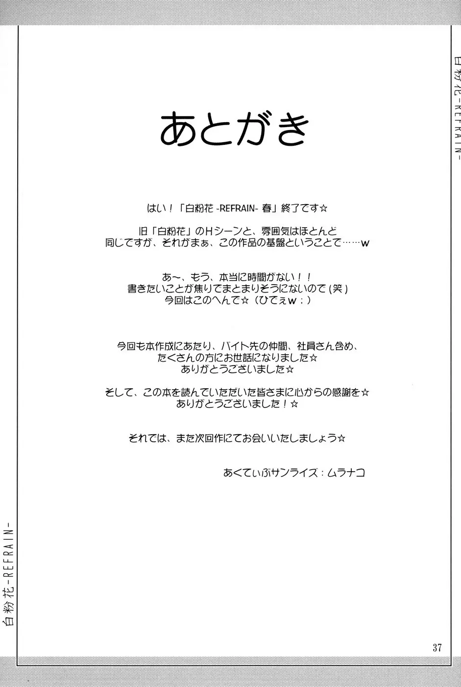 (C67) [あくてぃぶサンライズ (ムラナコ)] 白粉花 -REFRAIN- 春 Page.36