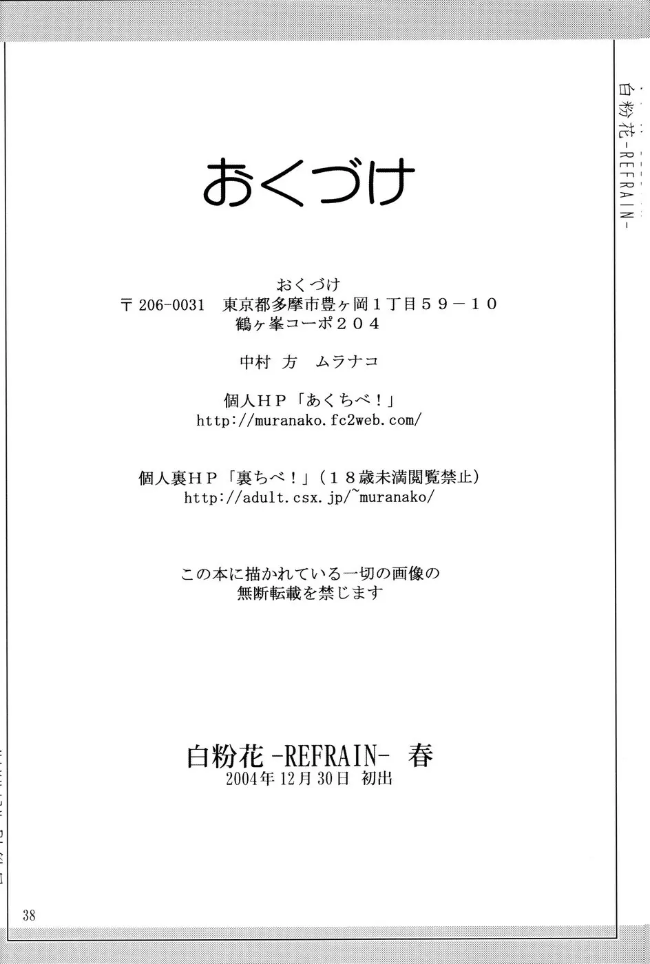 (C67) [あくてぃぶサンライズ (ムラナコ)] 白粉花 -REFRAIN- 春 Page.37