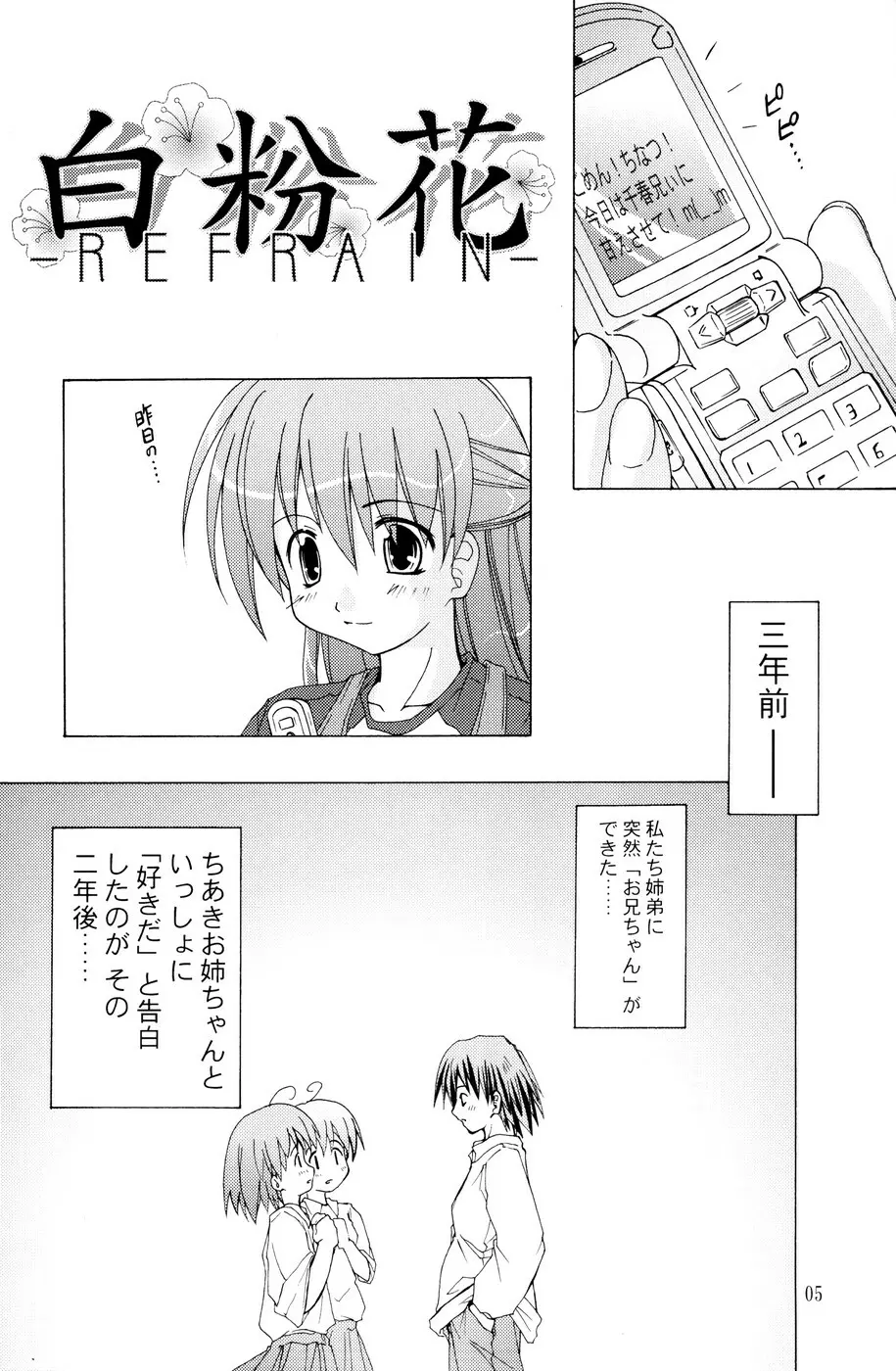 (C67) [あくてぃぶサンライズ (ムラナコ)] 白粉花 -REFRAIN- 春 Page.4