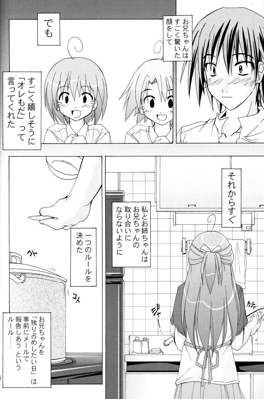 (C67) [あくてぃぶサンライズ (ムラナコ)] 白粉花 -REFRAIN- 春 Page.5