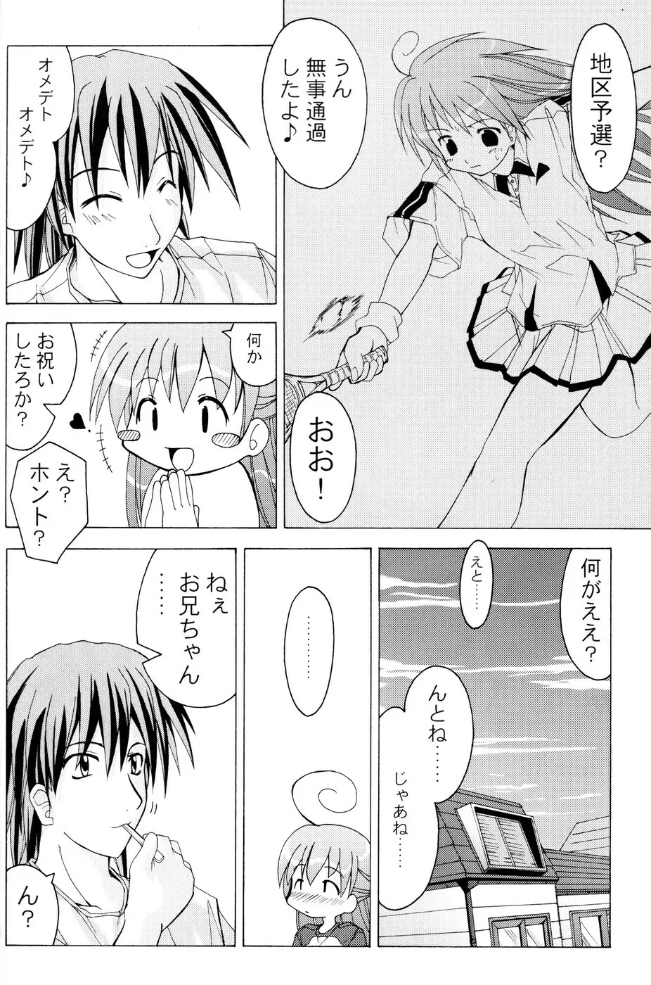 (C67) [あくてぃぶサンライズ (ムラナコ)] 白粉花 -REFRAIN- 春 Page.9
