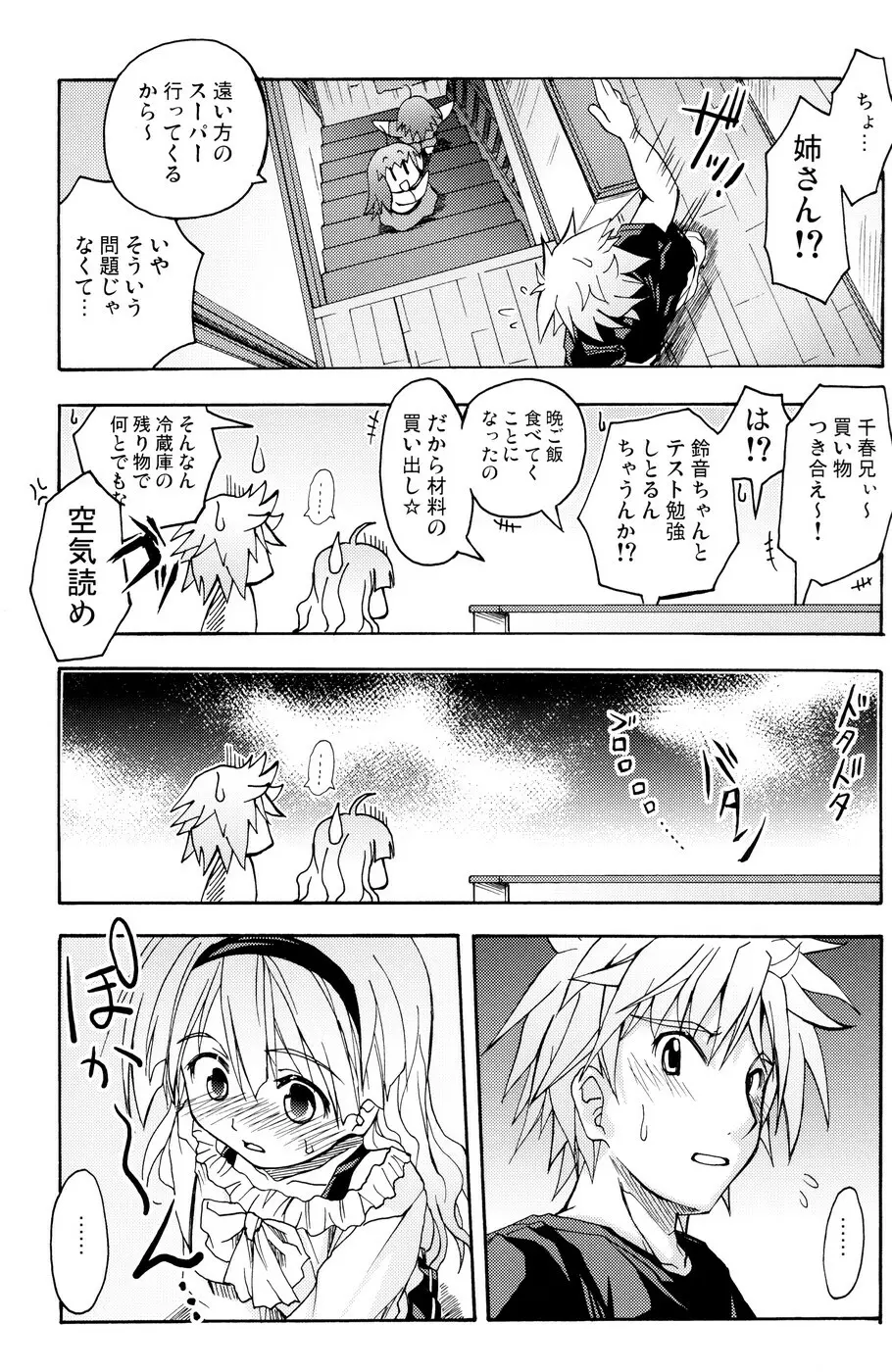 [あくてぃぶサンライズ (ムラナコ)] 白粉花 -REFRAIN- 秋 Page.16