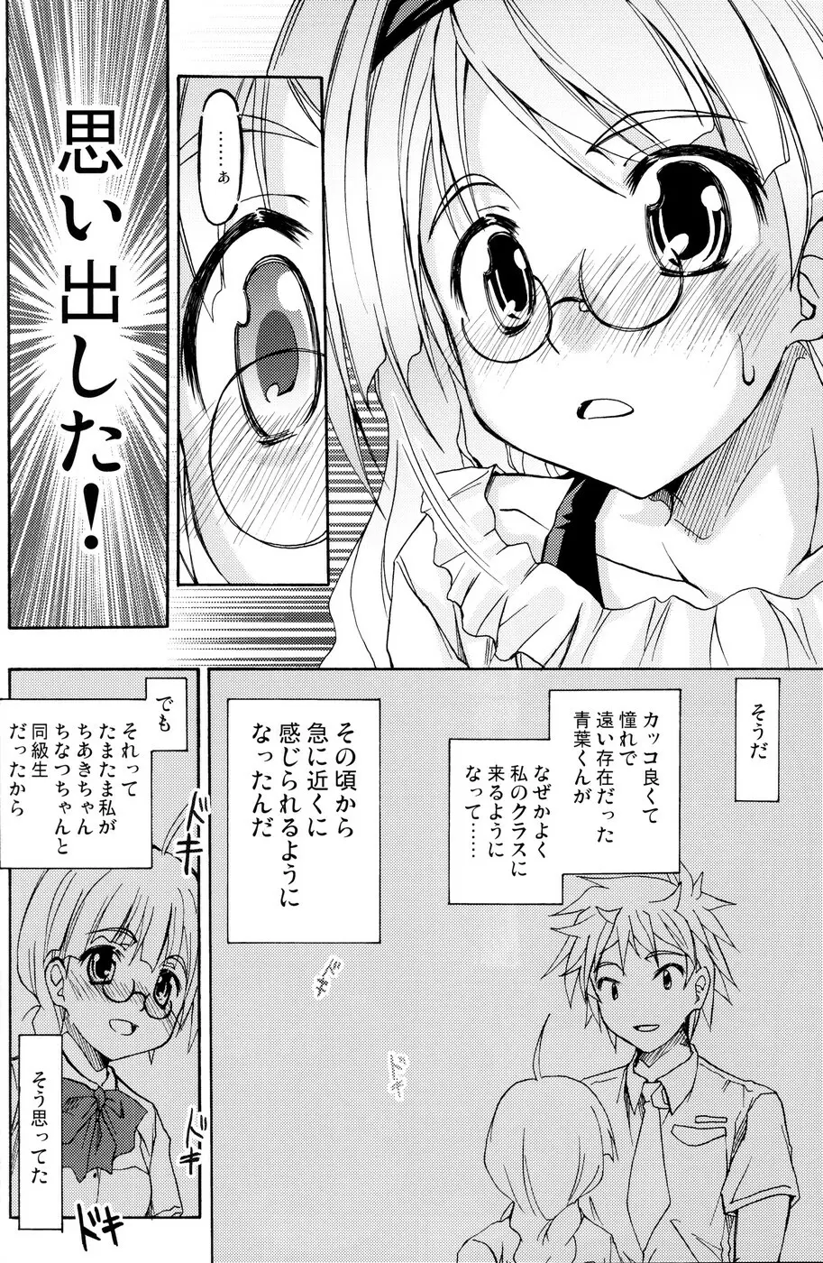 [あくてぃぶサンライズ (ムラナコ)] 白粉花 -REFRAIN- 秋 Page.21