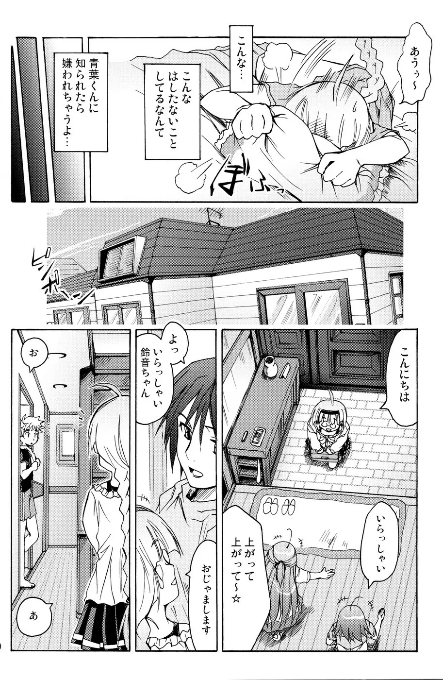 [あくてぃぶサンライズ (ムラナコ)] 白粉花 -REFRAIN- 秋 Page.9