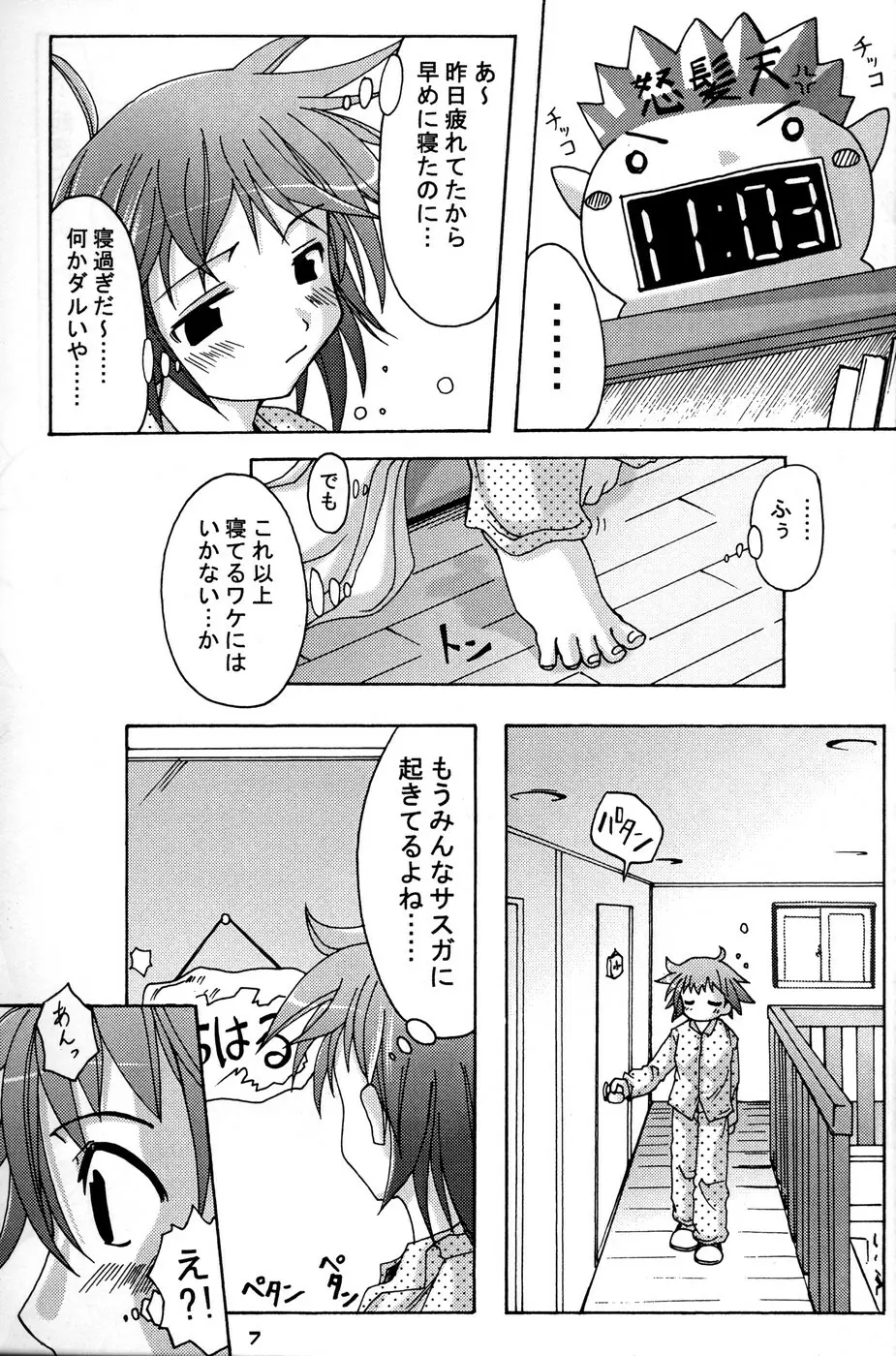 白粉花～オシロイバナ～2 Page.6