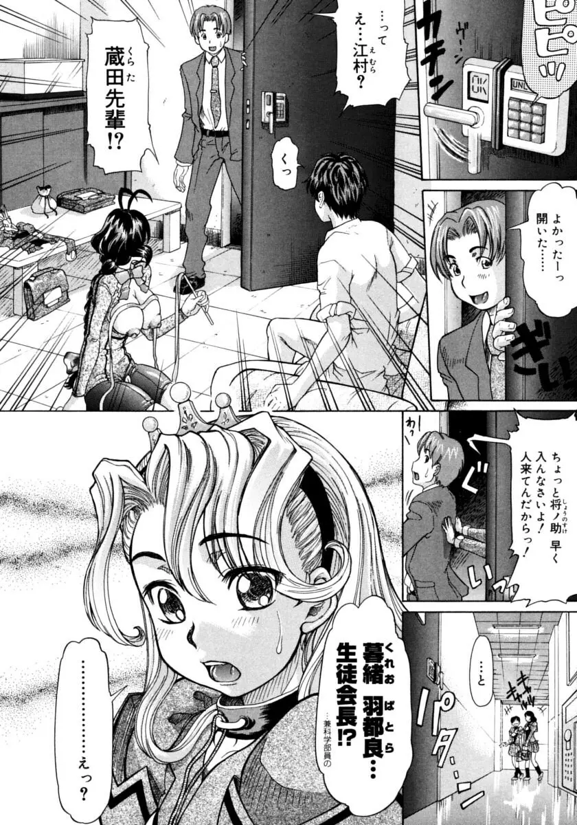 お嬢様と僕。 Page.104