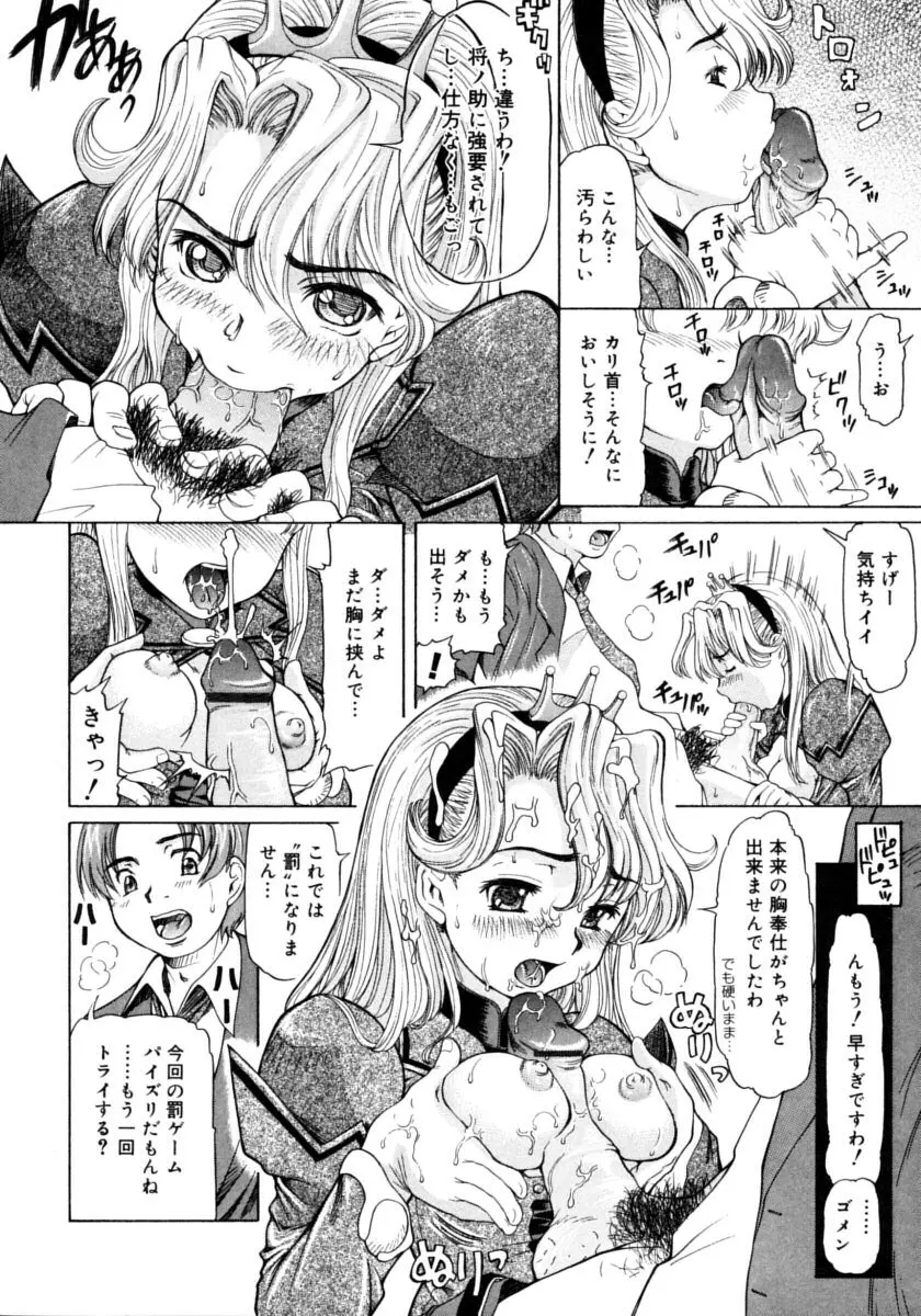 お嬢様と僕。 Page.12