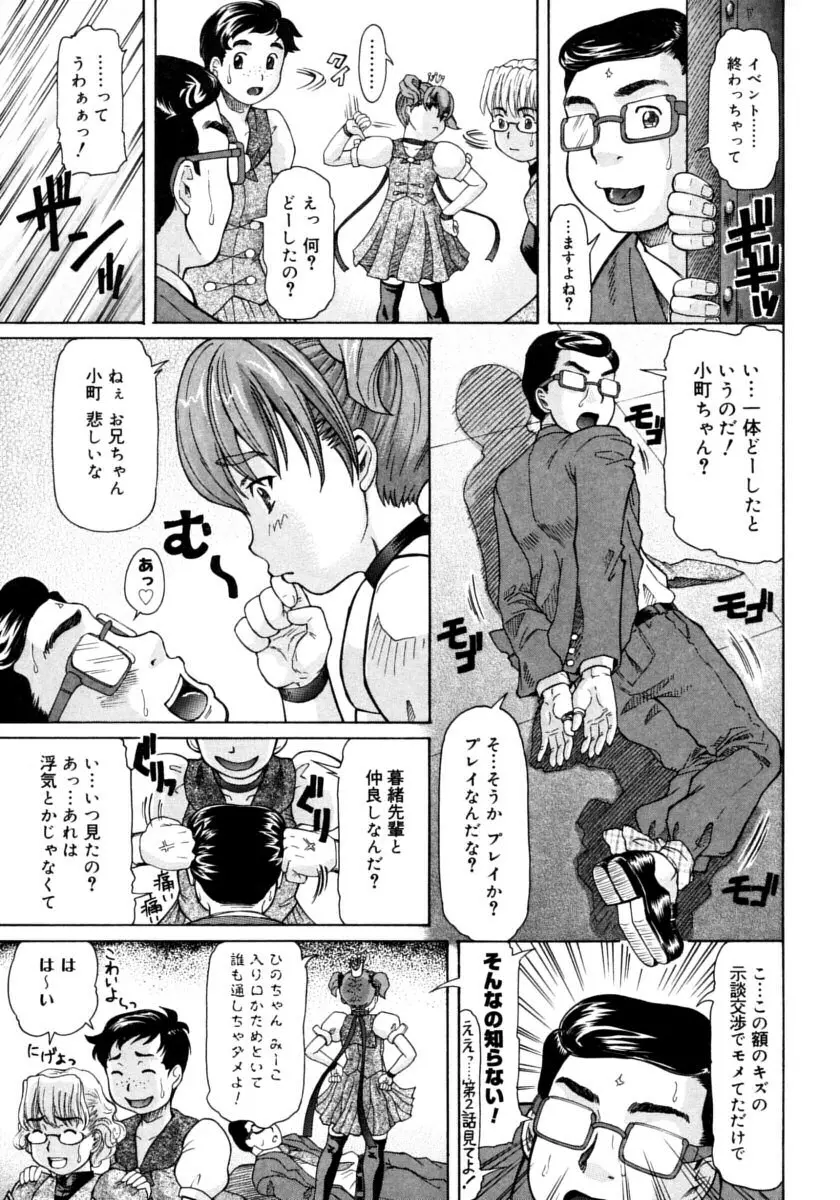 お嬢様と僕。 Page.127