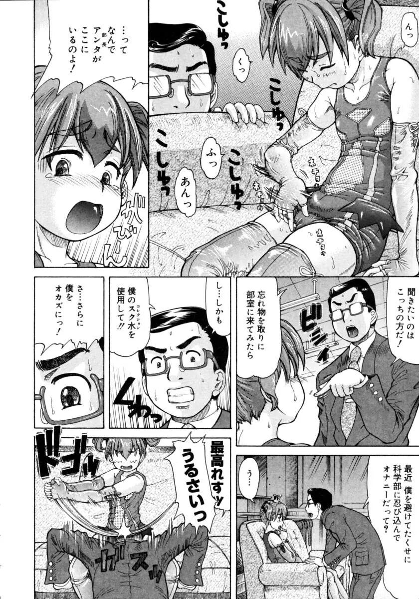 お嬢様と僕。 Page.152