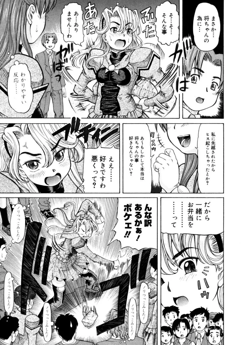 お嬢様と僕。 Page.173