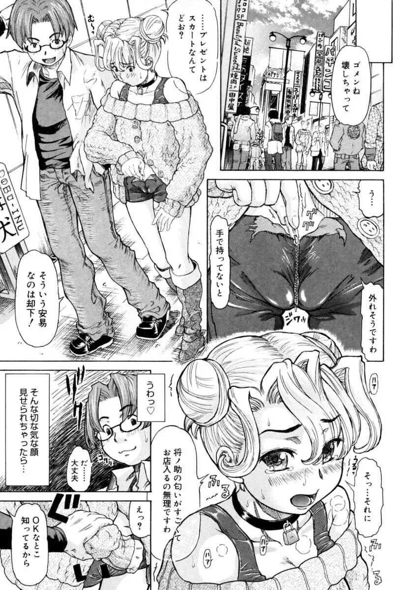 お嬢様と僕。 Page.197