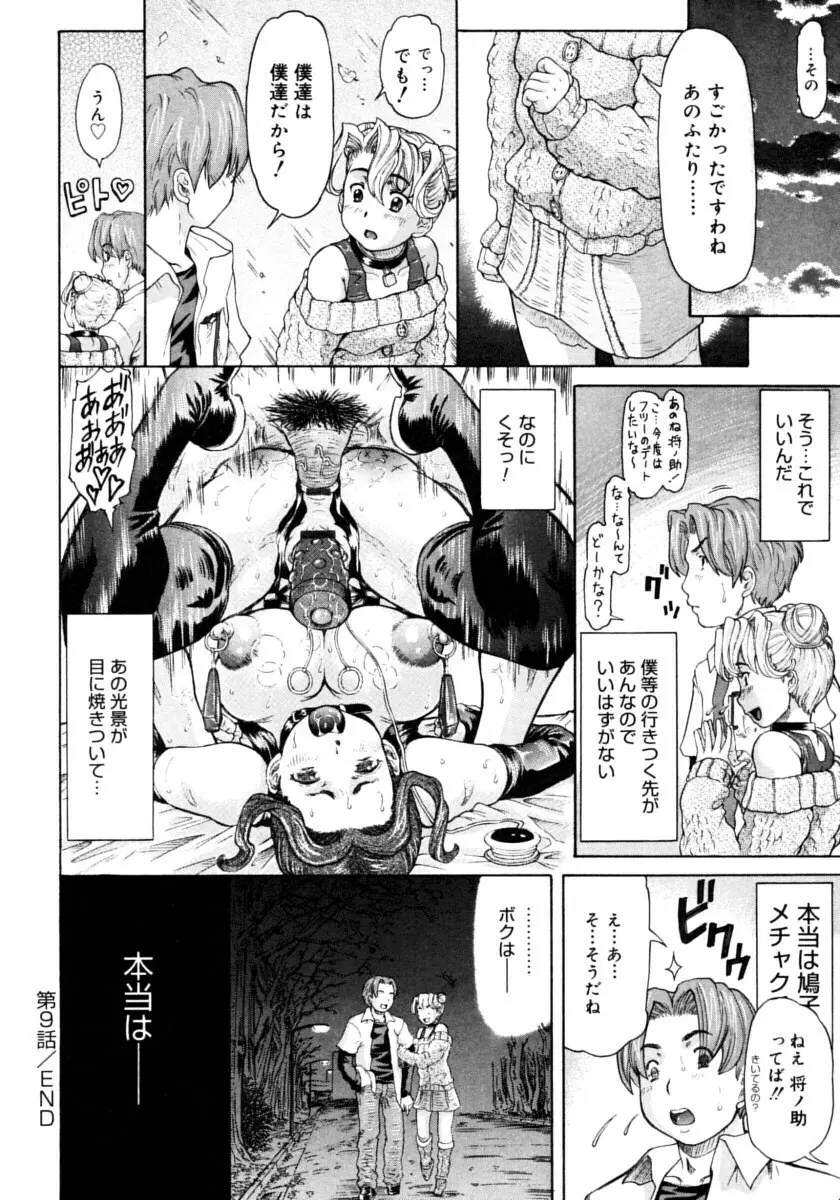 お嬢様と僕。 Page.208