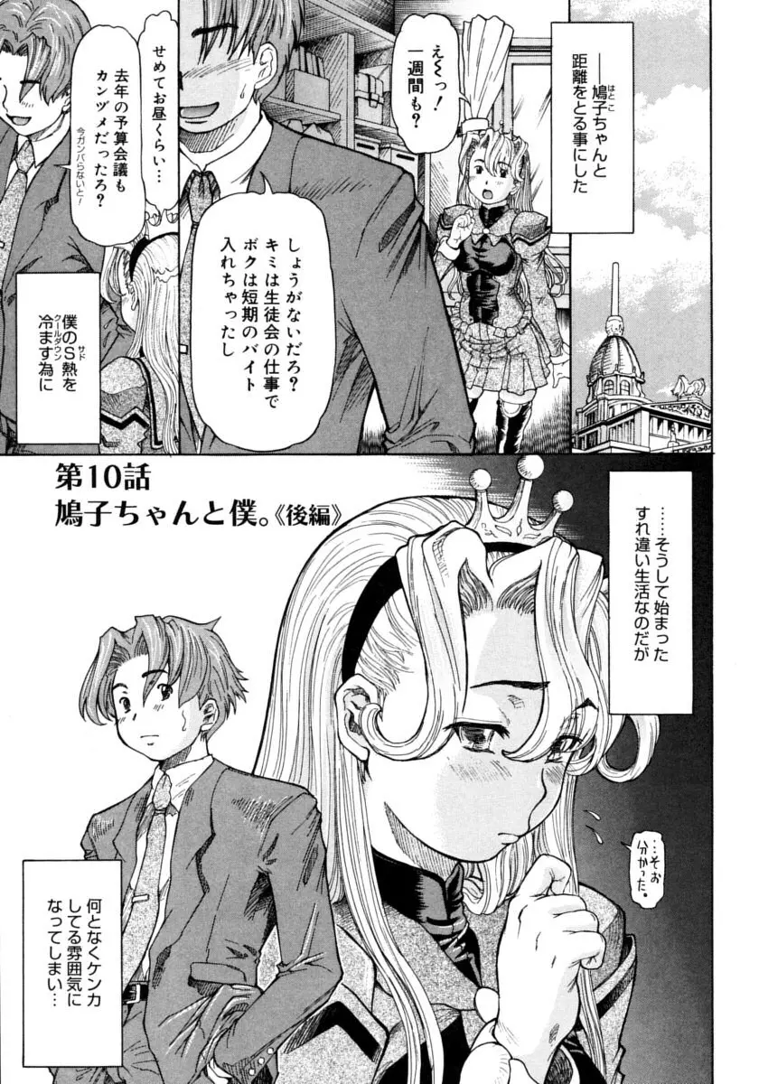 お嬢様と僕。 Page.209