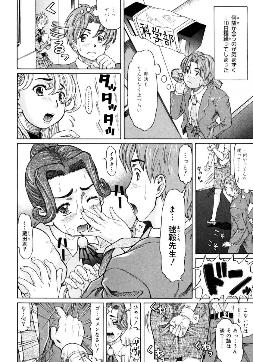 お嬢様と僕。 Page.210