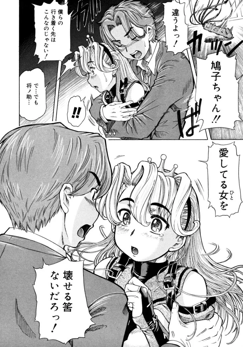 お嬢様と僕。 Page.218