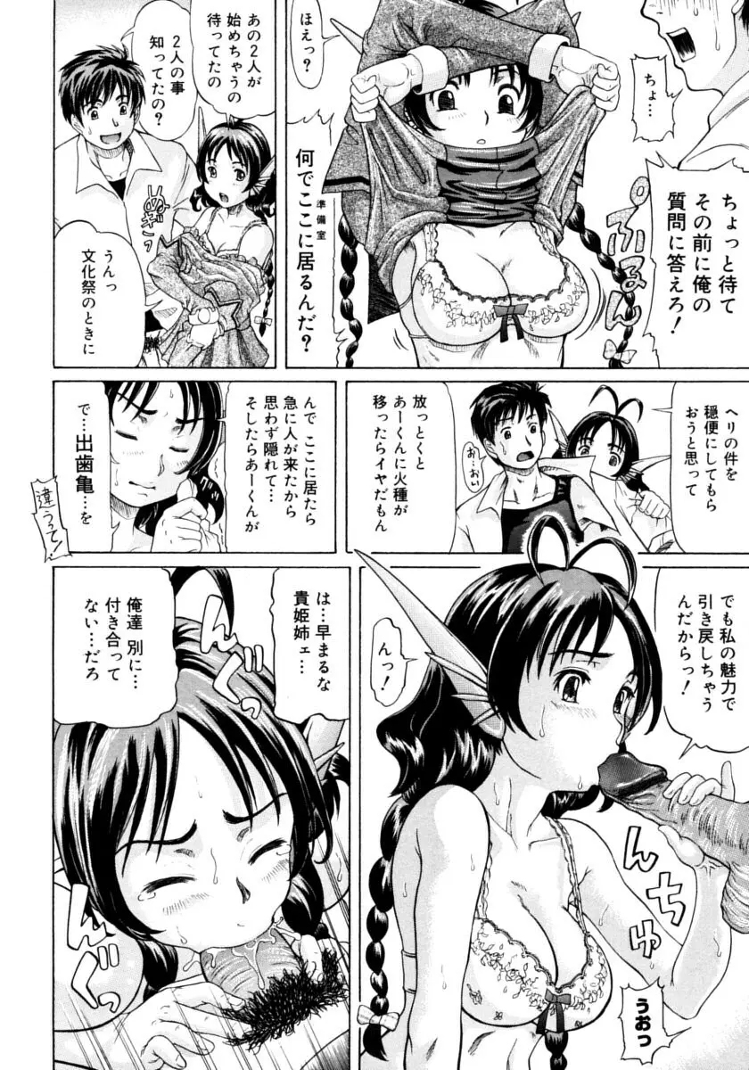 お嬢様と僕。 Page.86